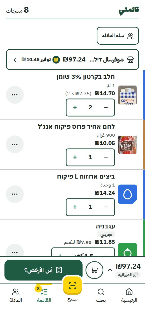 لقطة شاشة: قائمة مشتريات من 8 منتجات في سيلي